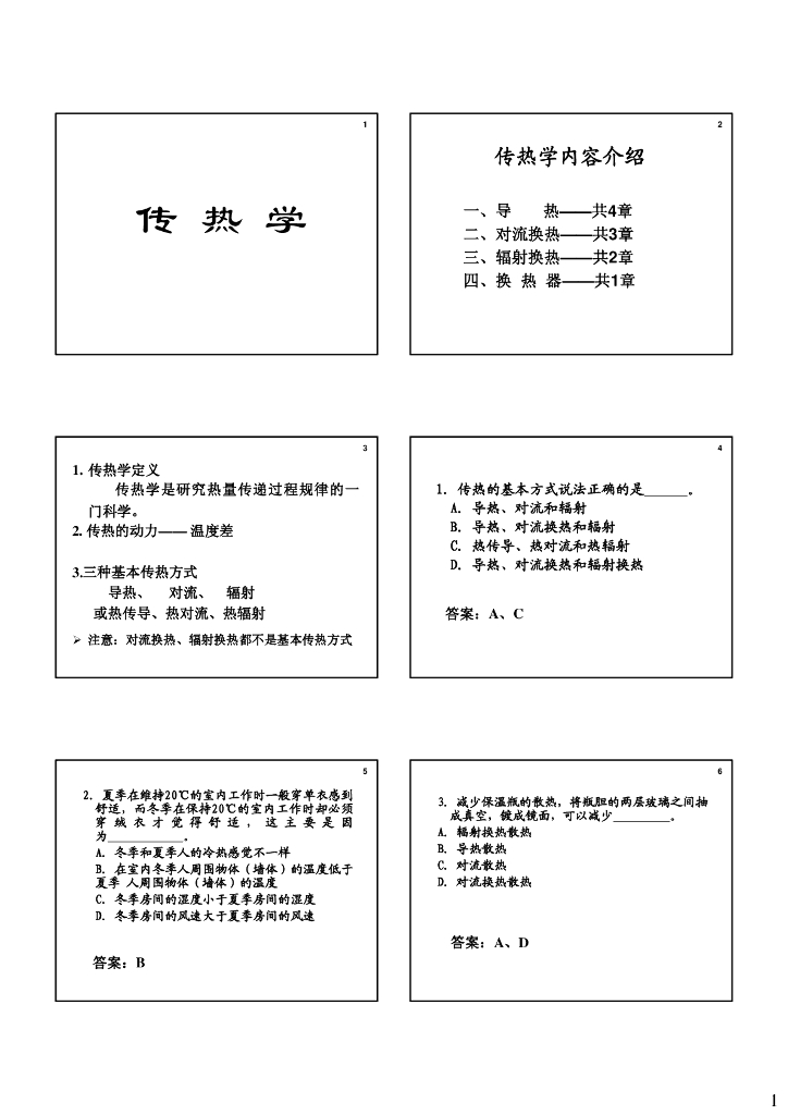 注册设备工程师传热学基础培训