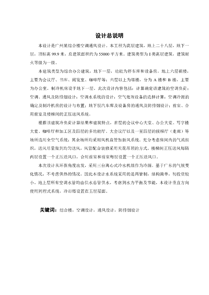暖通空调通风设计计算书