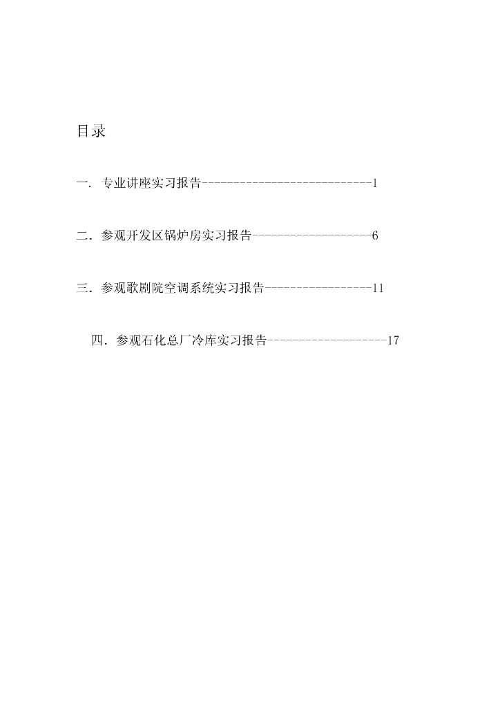 暖通实习报告
