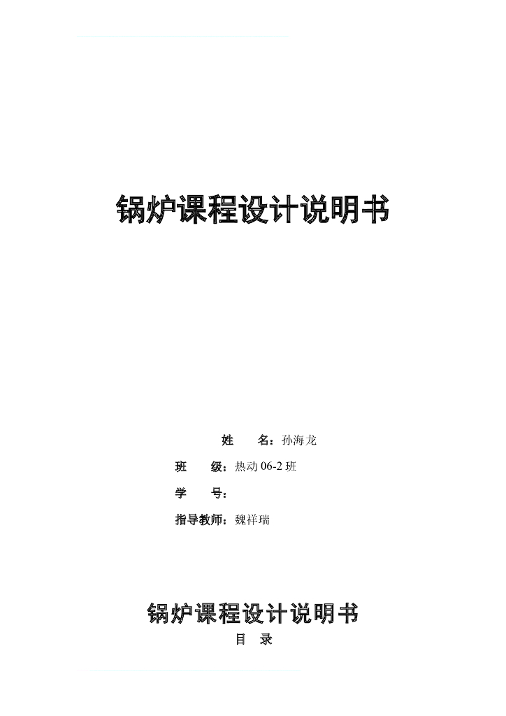 锅炉课程设计说明书