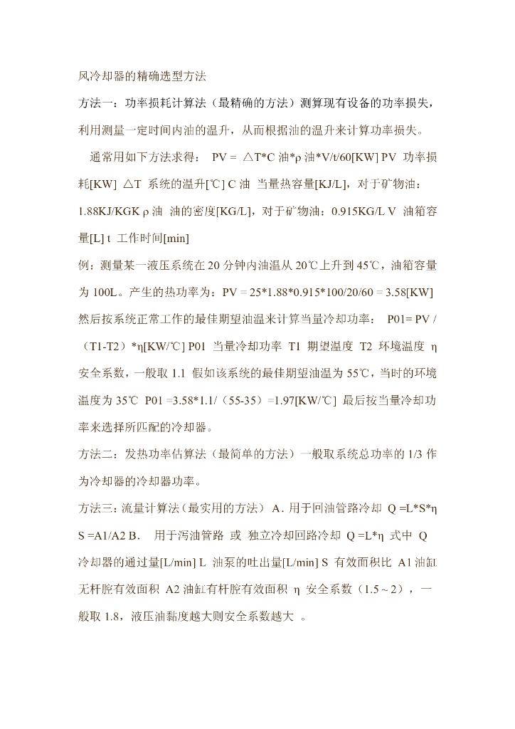 冷却器的计算公式