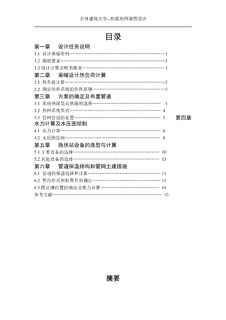热源热网计算书