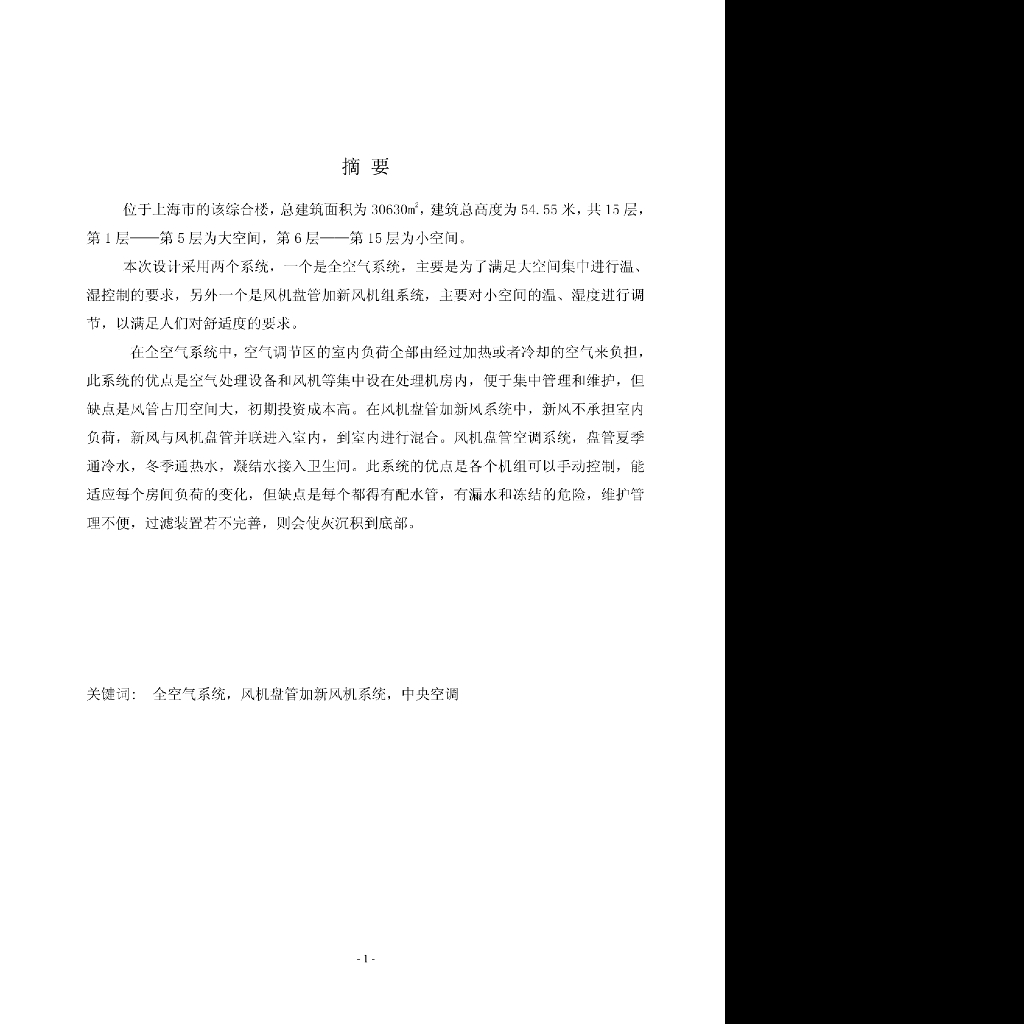 上海15层综合楼暖通毕业设计