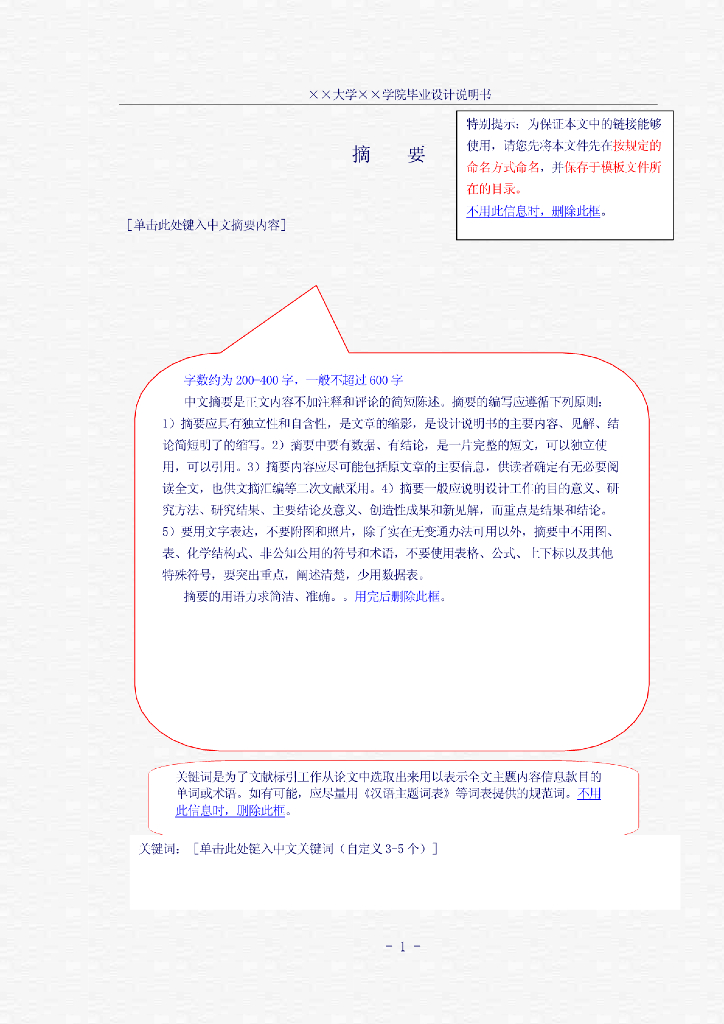 暖通设计说明书模板