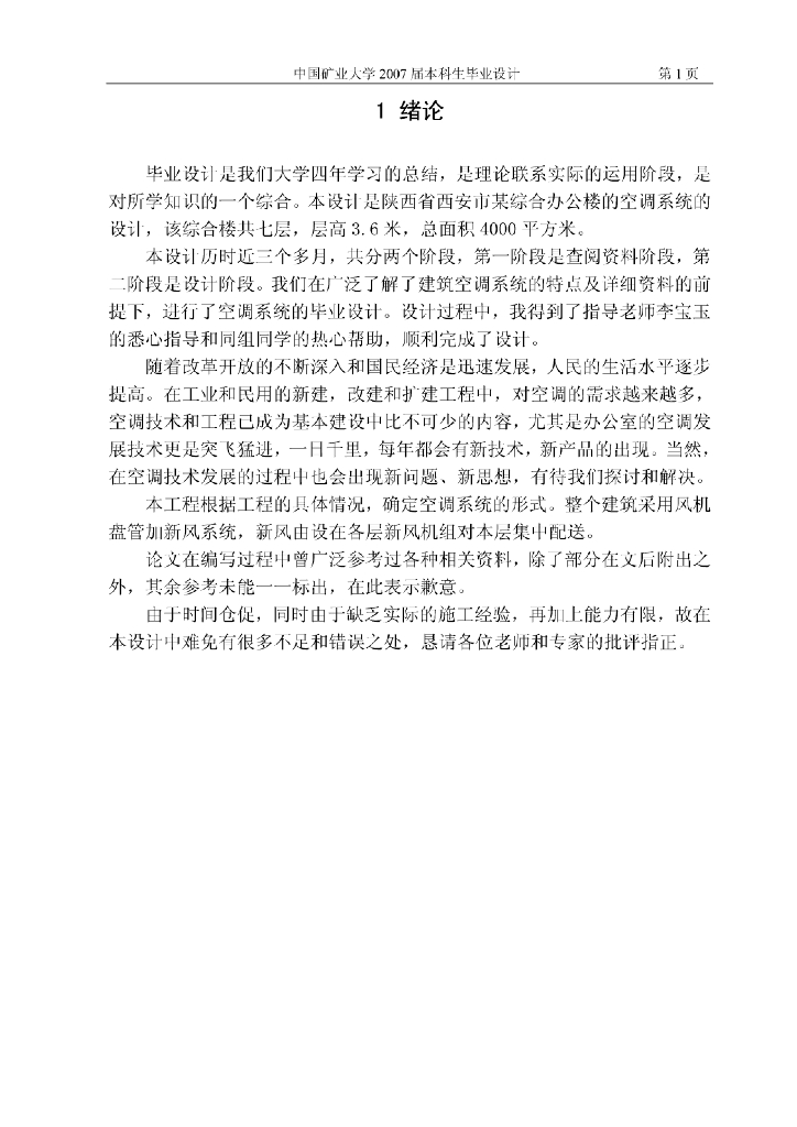 陕西省某大楼的空调系统设计