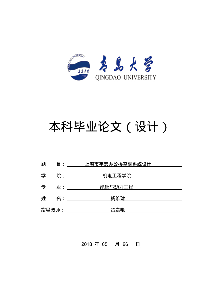 上海办公楼空调系统毕业设计
