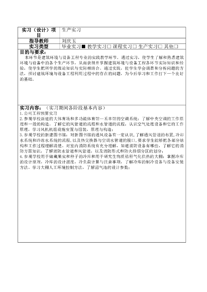 暖通生产实习实习日记（含现场图）