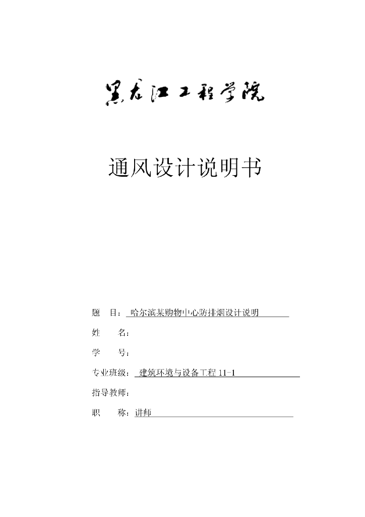 哈尔滨某购物中心防排烟设计说明