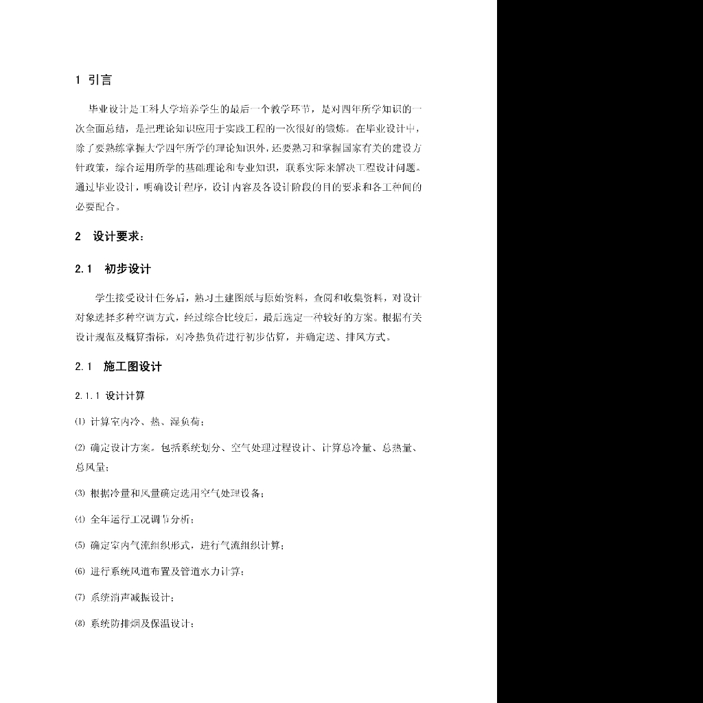 石家庄某综合大厦暖通毕设正文