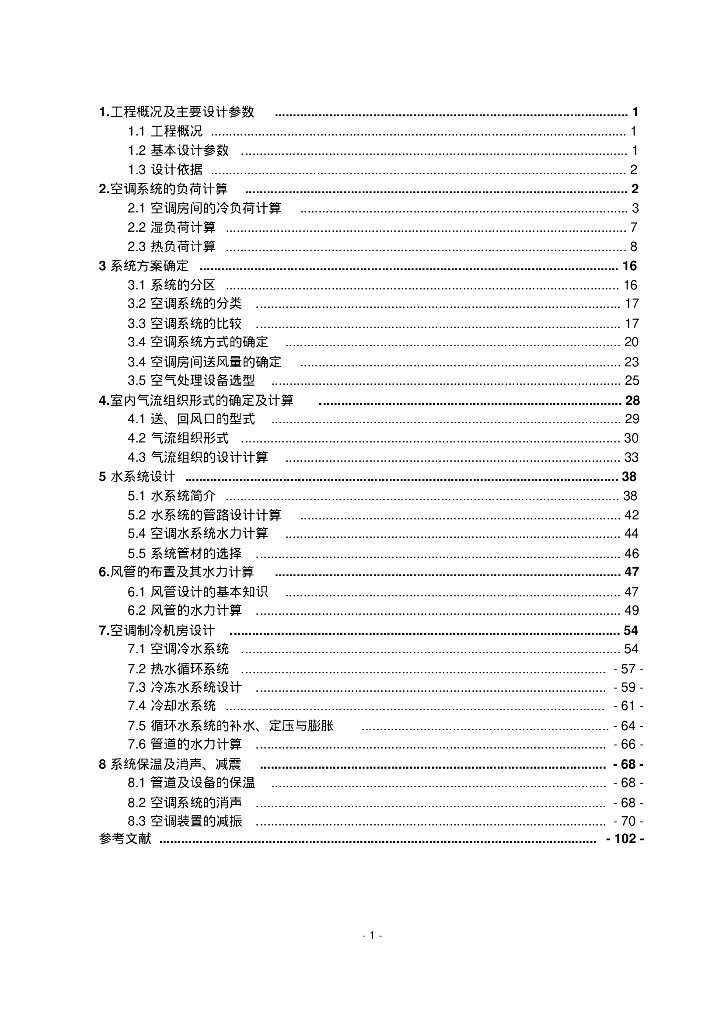 清华大学！暖通空调毕业设计