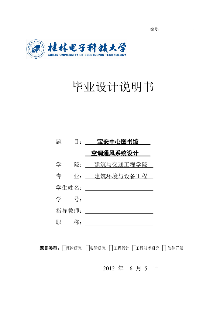 广西某高校暖通设计毕业论文pdf版
