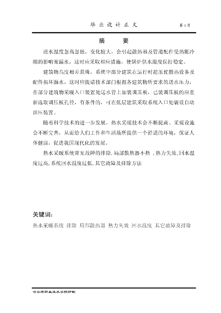整套毕业设计——暖通毕业设计暖通方面