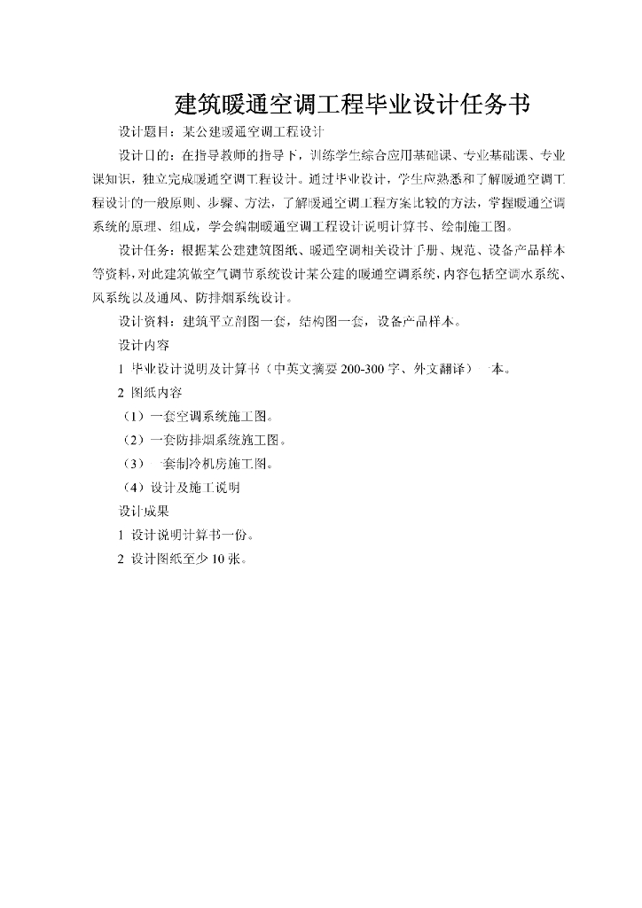 某公建暖通空调工程设计