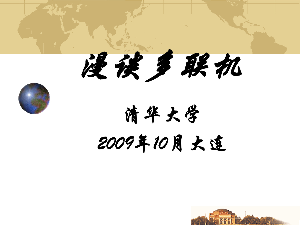 清华大学多联机空调系统设计课程课件