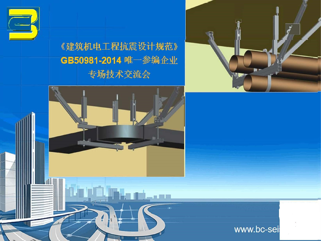 抗震支吊架在机电安装项目上的综合应用