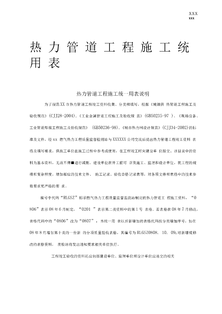 热力管道竣工资料表格