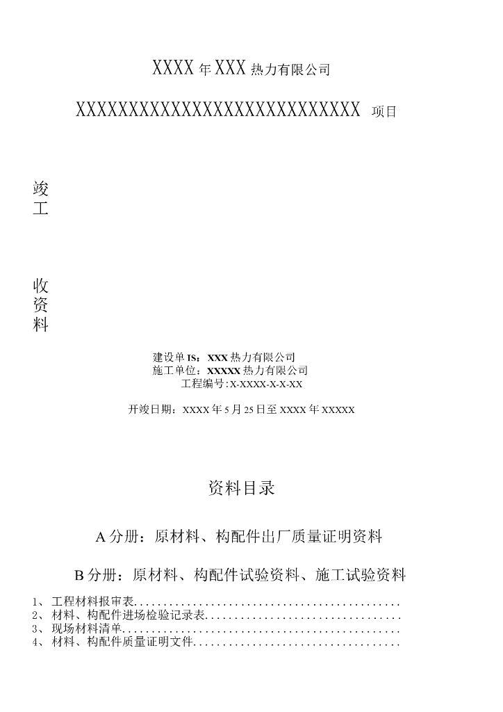 热力工程资料样本