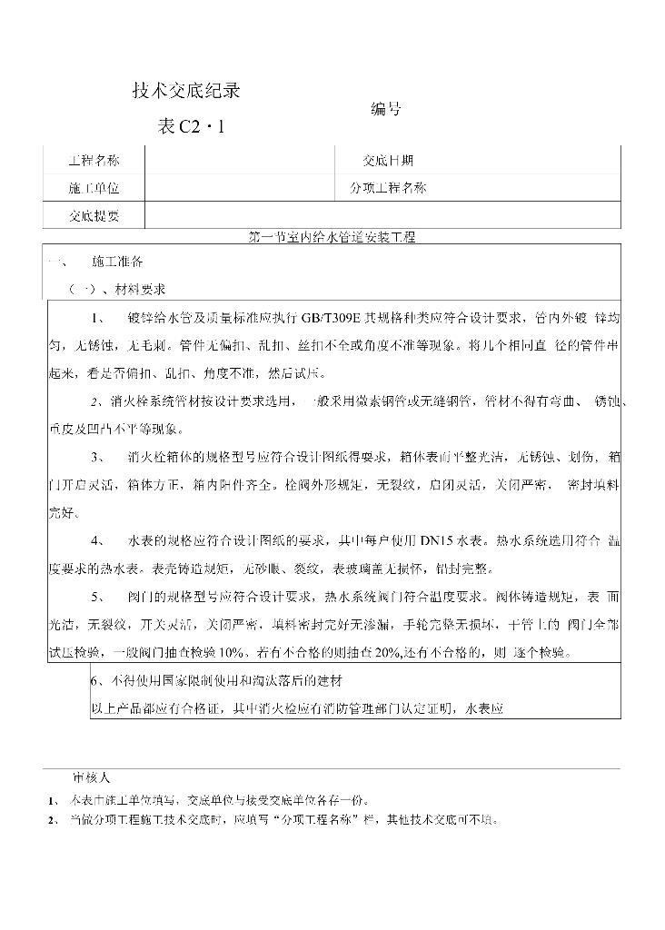暖通空调技术交底大全