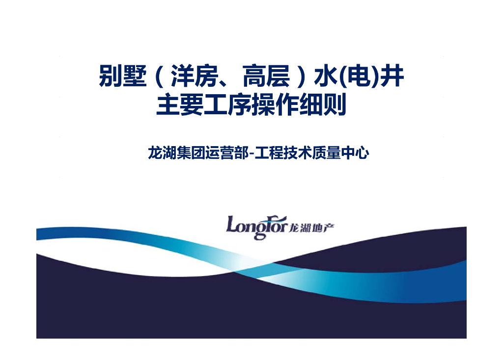 管井主要工序操作细则