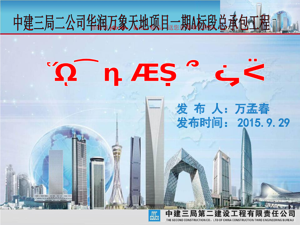 商业住宅综合体工程质量创优策划汇报