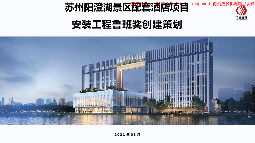 安装工程鲁班奖创建策划