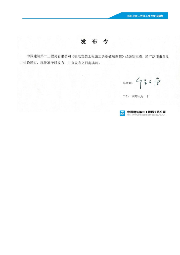 给排水安装工程施工典型做法图集