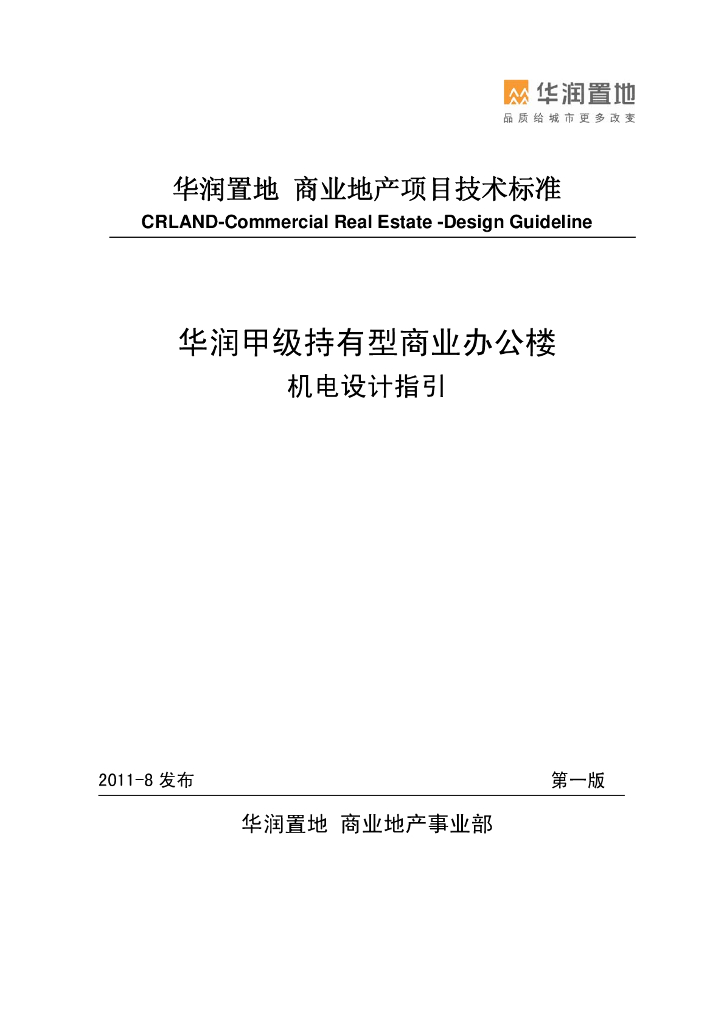 华润商业办公楼机电设计标准