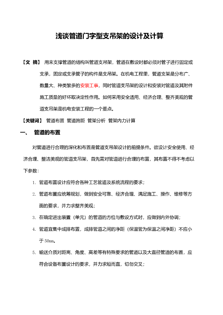 管道支吊架设计及计算