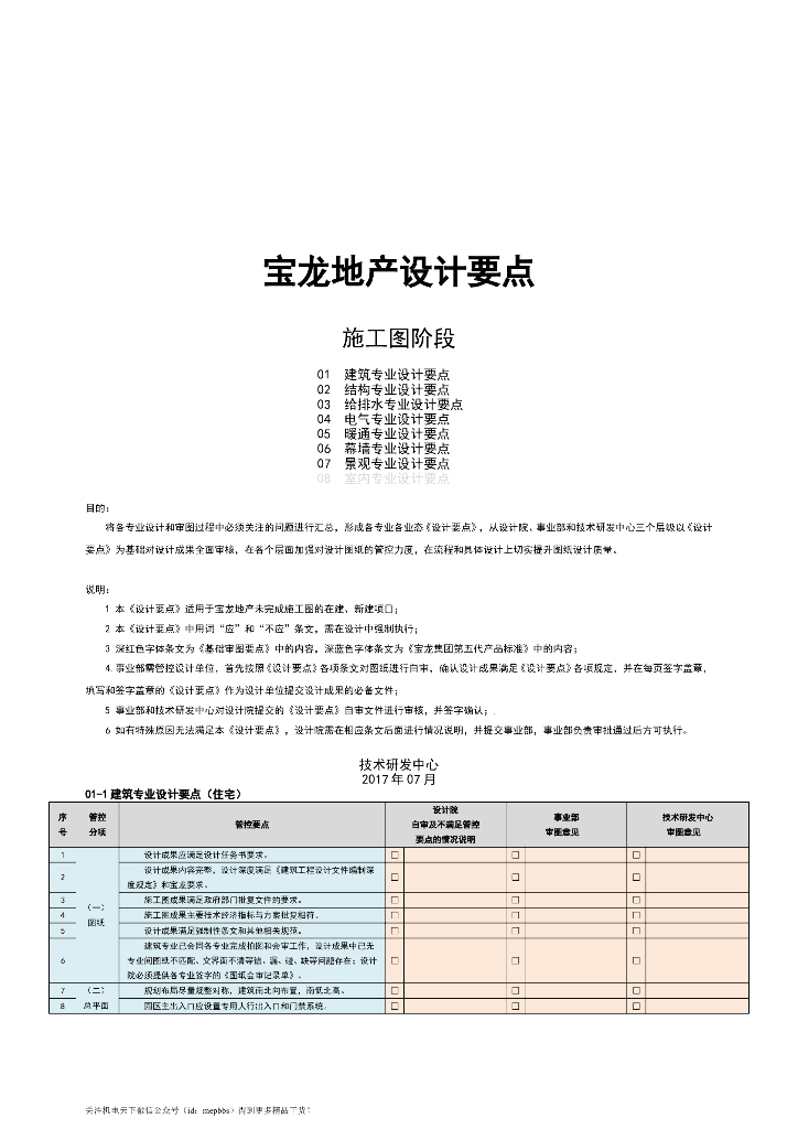 宝龙地产设计要点施工图给排水电气暖通