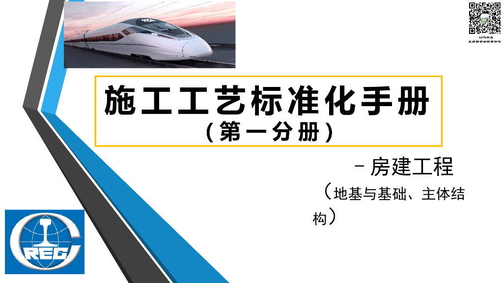 【中铁】房建工程施工工艺标准化手册图文并茂