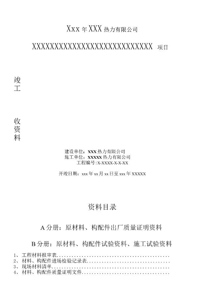 热力工程资料样本