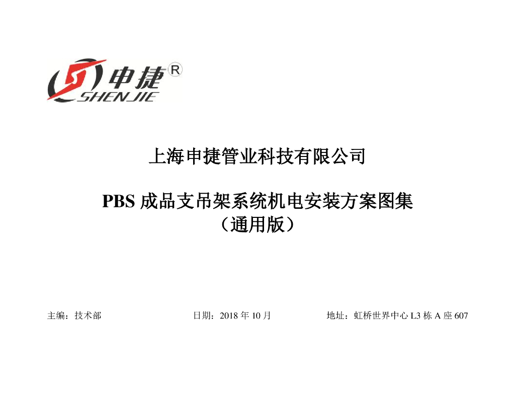 成品支吊架安装形式图
