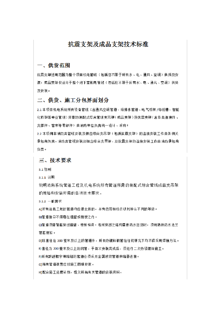 抗震支架及成品支架技术标准