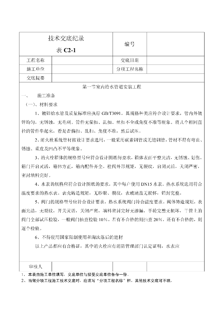 暖通空调技术交底大全