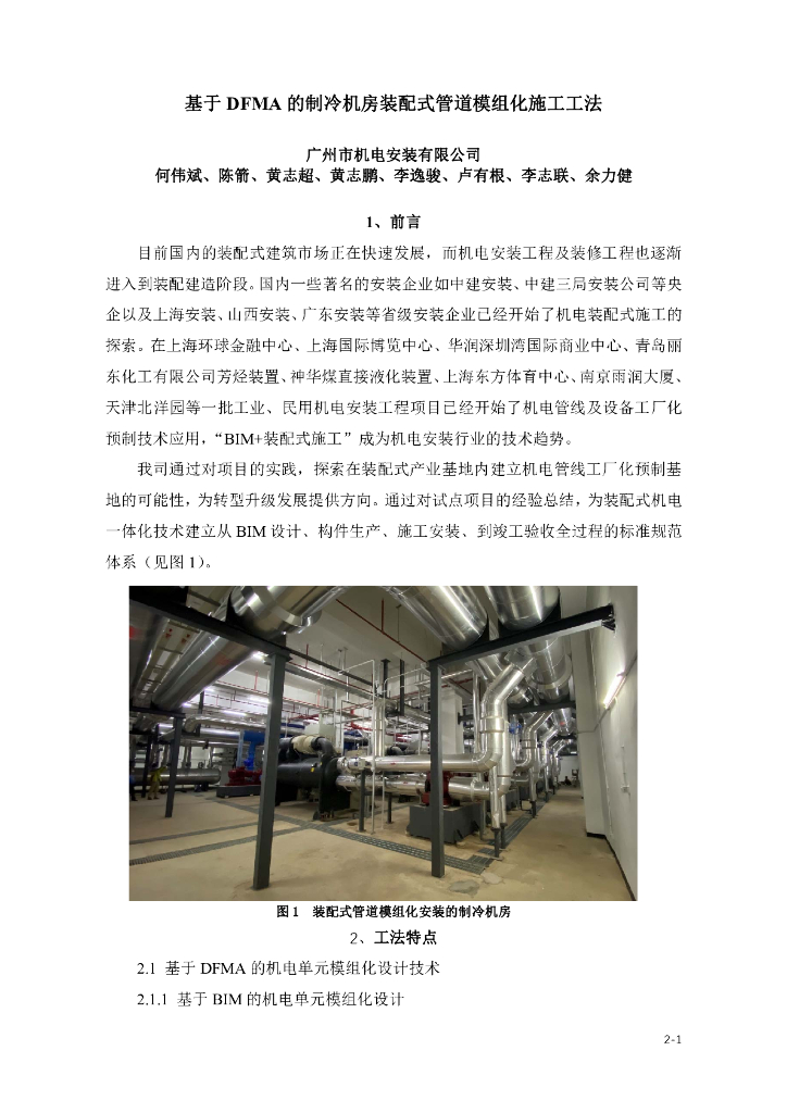 制冷机房装配式管道模组化施工工法