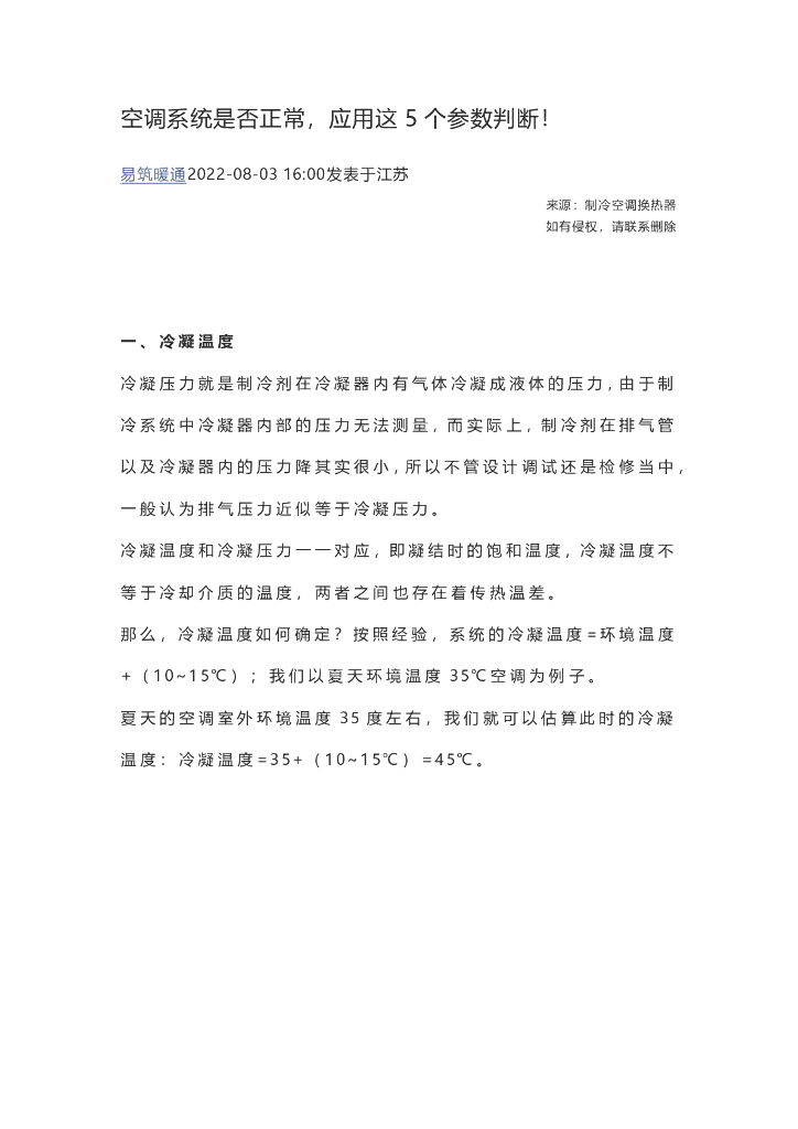 空调系统是否正常应用这5个参数判断
