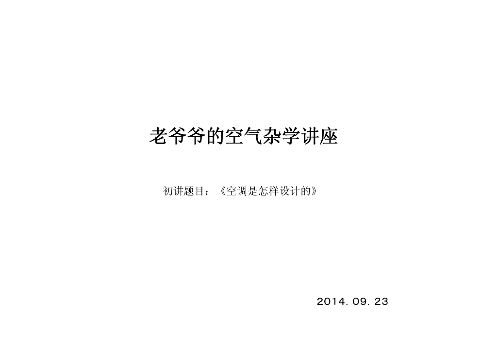 空调高级设计ppt