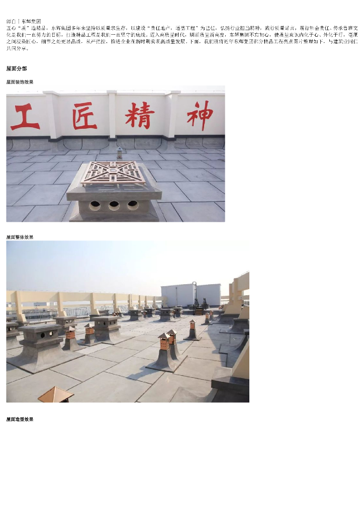 建筑屋面装饰机电安装全套创优照片
