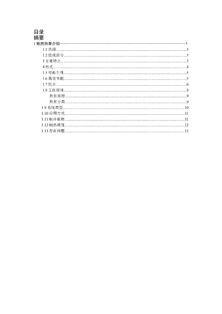 地源热泵的计算