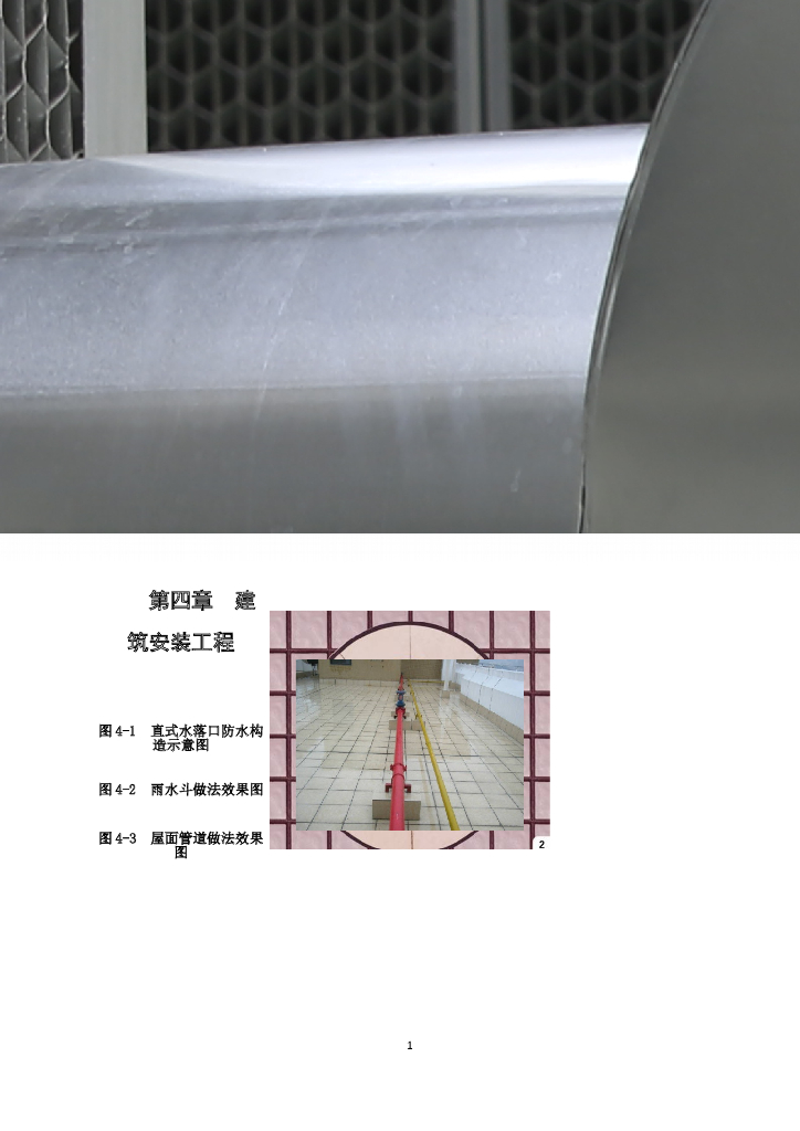 2016鲁班奖暖通施工工艺做法及现场图片样册