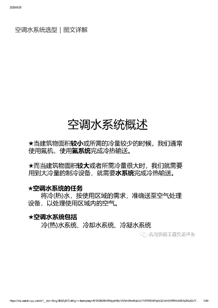 空调水系统选型｜图文详解!