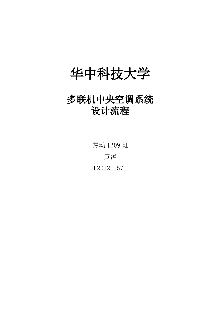 多联机中央空调系统设计流程