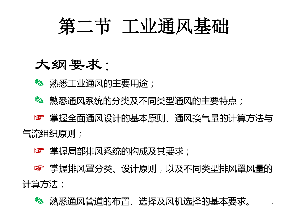 局部排风装置排风量与风速的计算