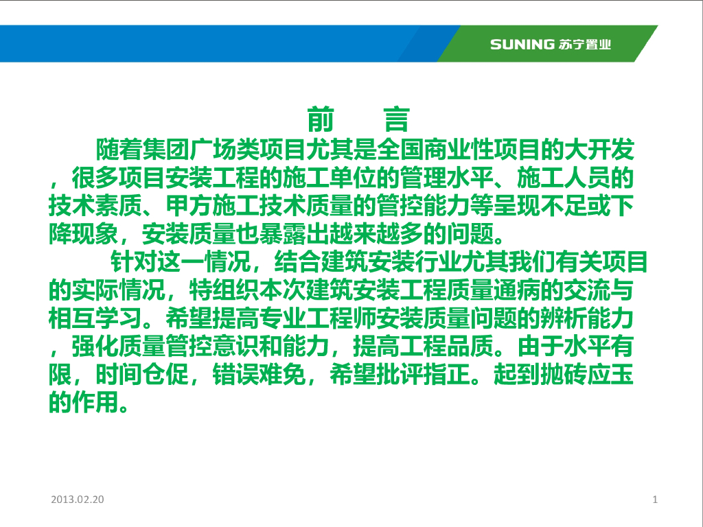 暖通专业安装质量通病
