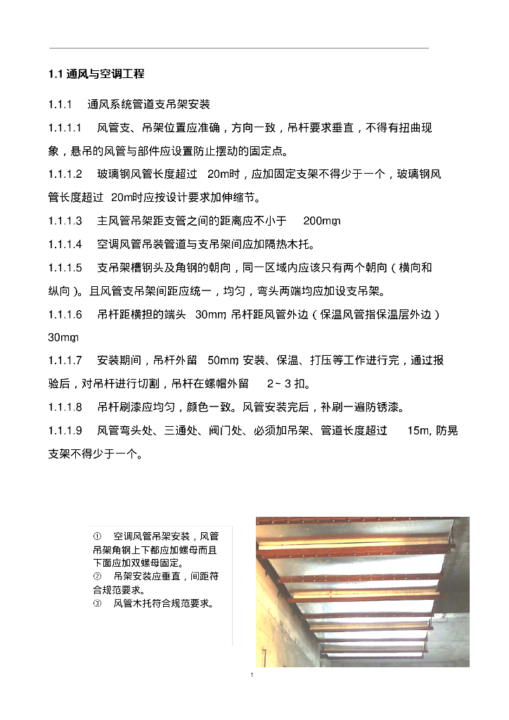 建筑暖通施工技术规范要求