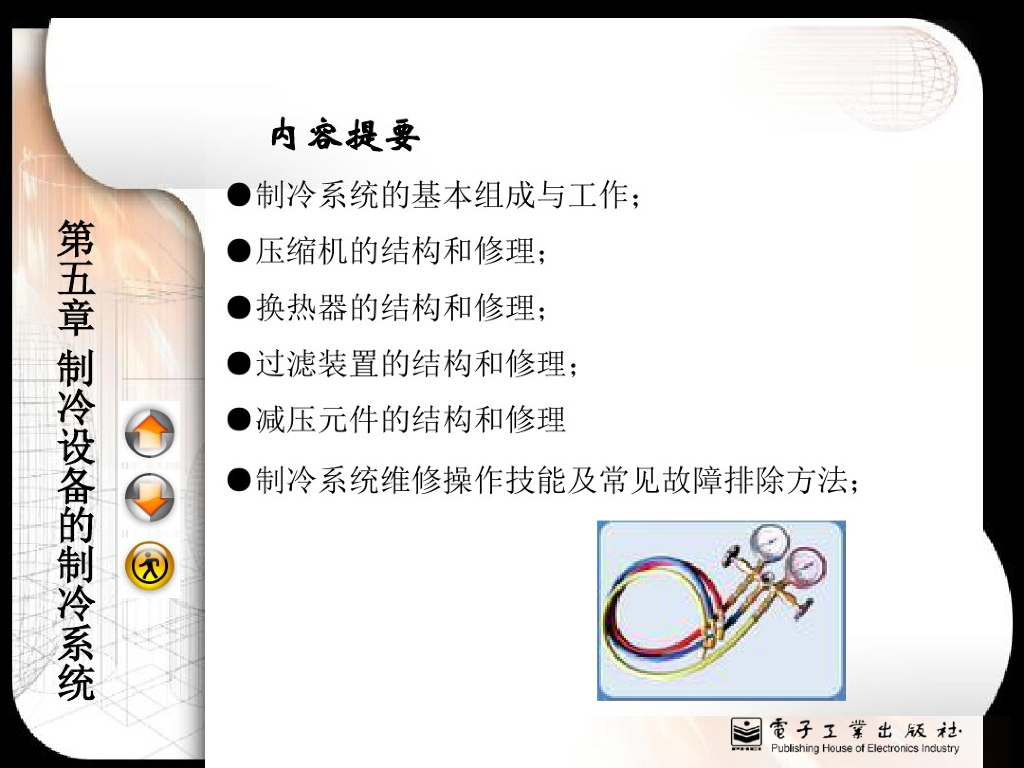 制冷设备的制冷系统（53页）