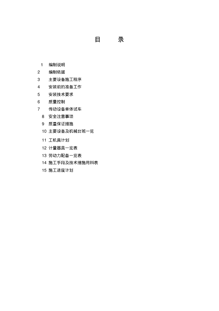 循环水泵设备安装方案