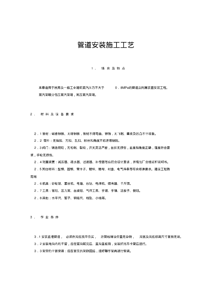 供热蒸汽管道安装施工工艺