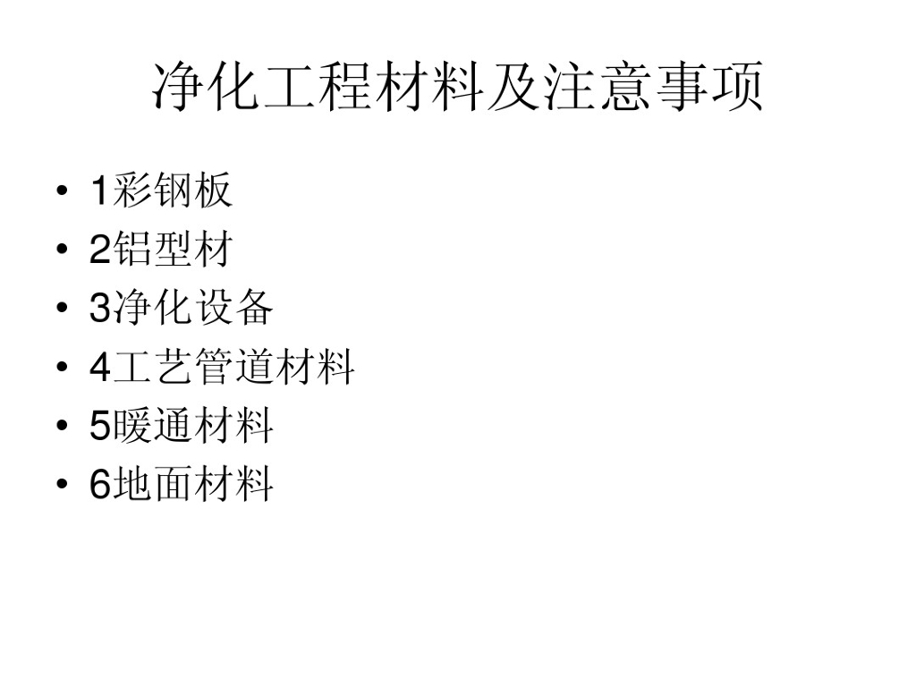 净化工程中暖通相关系统