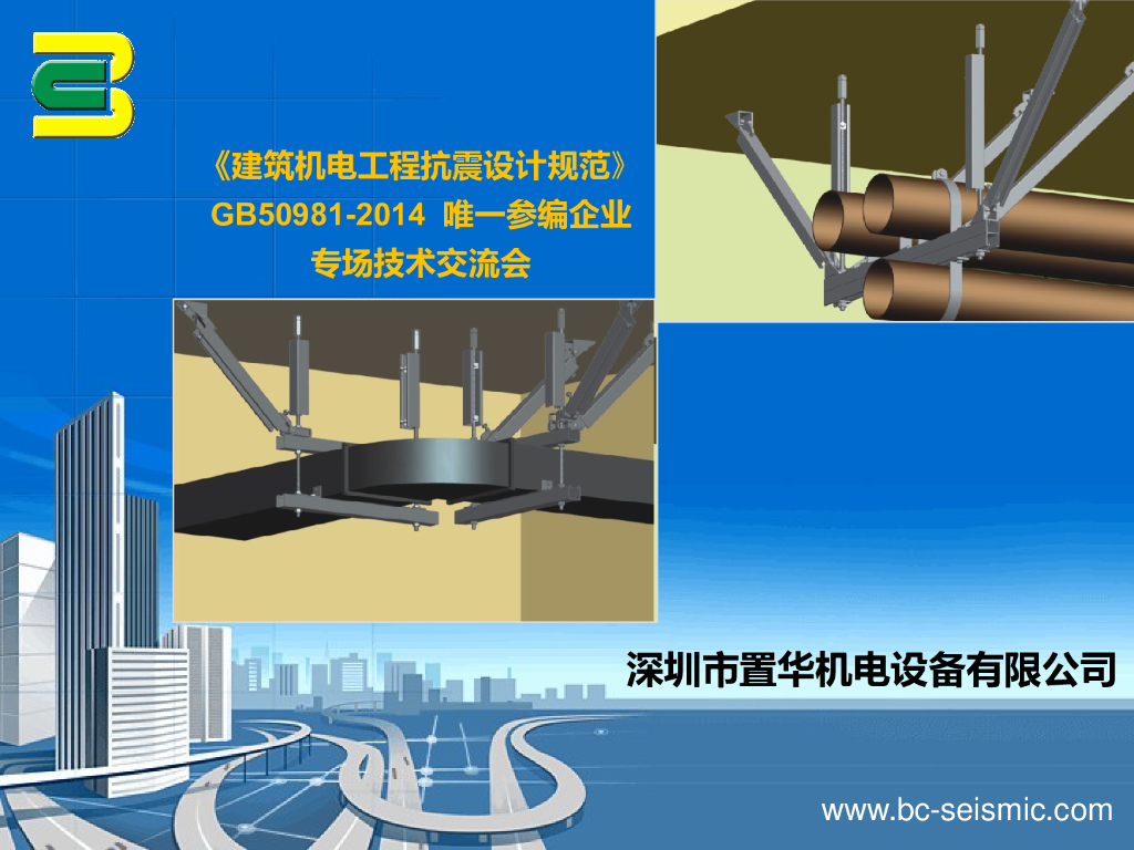 抗震支吊架在机电安装项目上的综合应用